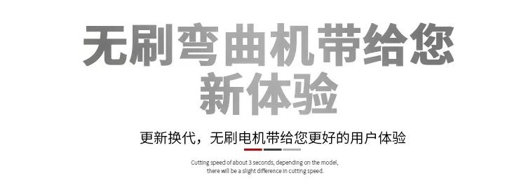 無(wú)刷一體鋼筋彎曲機(jī)，彎曲新時(shí)代(圖5)