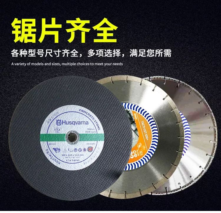 胡斯華納切割鋸鋸片(圖6)