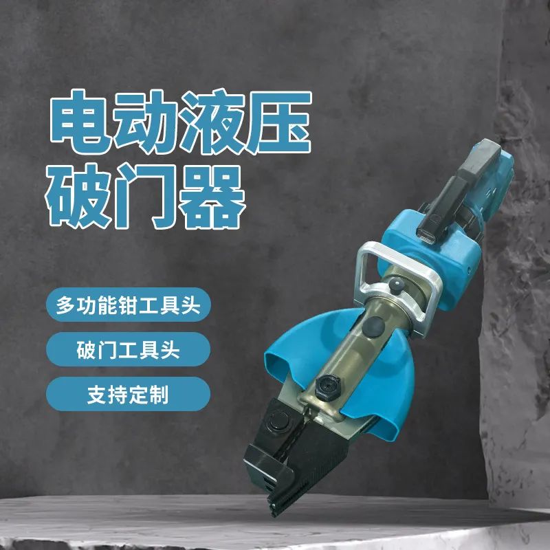 秒切工具頭！電動(dòng)破門(mén)器+全能鉗，復(fù)雜救援一機(jī)搞定！