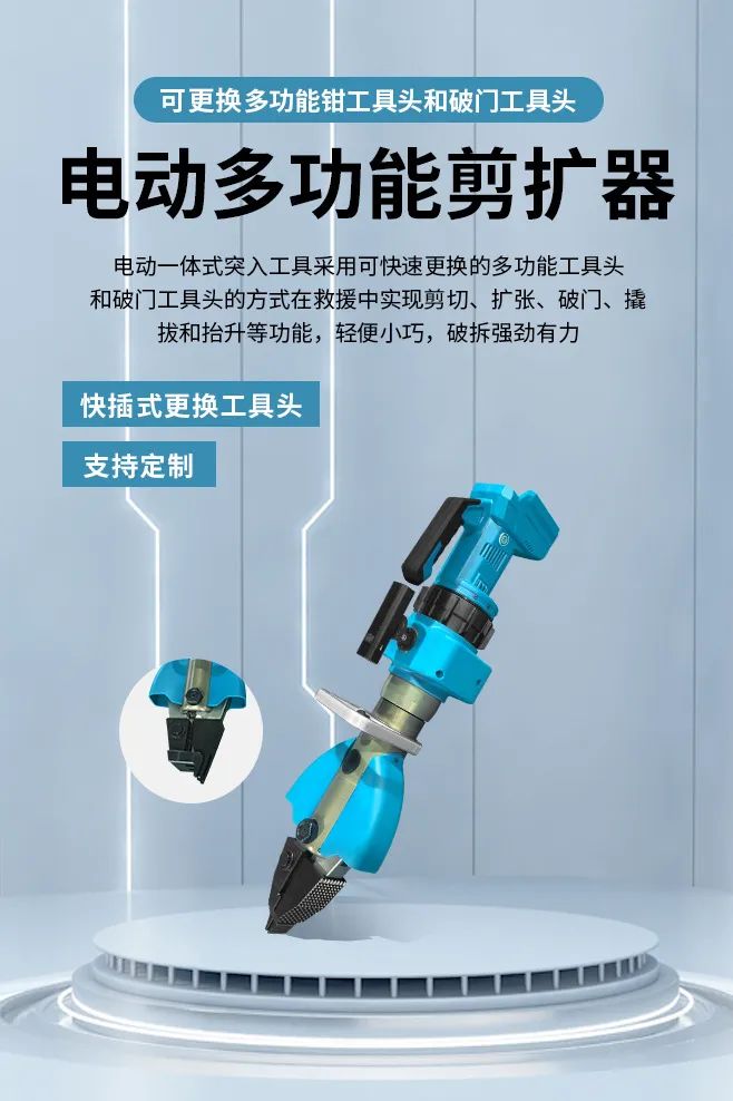 秒切工具頭！電動破門器+全能鉗，復雜救援一機搞定！(圖2)