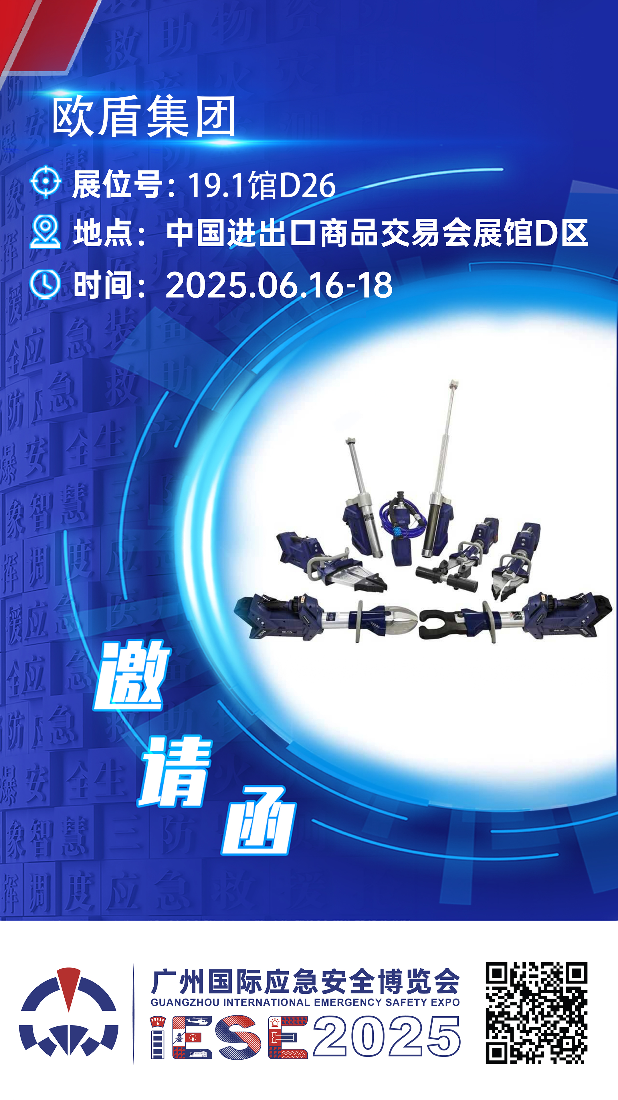 廣州國際應(yīng)急安全博覽會(huì)倒計(jì)時(shí)19天！期待與您不見不散~