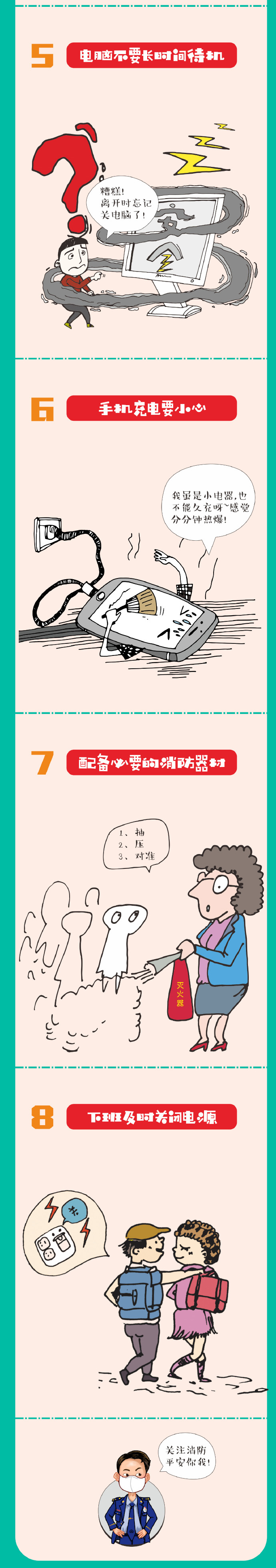返崗復工！辦公室消防安全有八記(圖2)