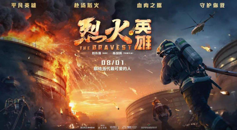 那些年守護(hù)烈火英雄的硬核配角(圖1) 那些年守護(hù)烈火英雄的硬核配角(圖1)