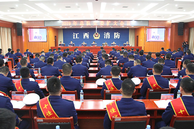 江西消防總隊召開2019年黨委擴(kuò)大會議，要求持續(xù)加強(qiáng)消防救援經(jīng)費保障，大力推進(jìn)公
