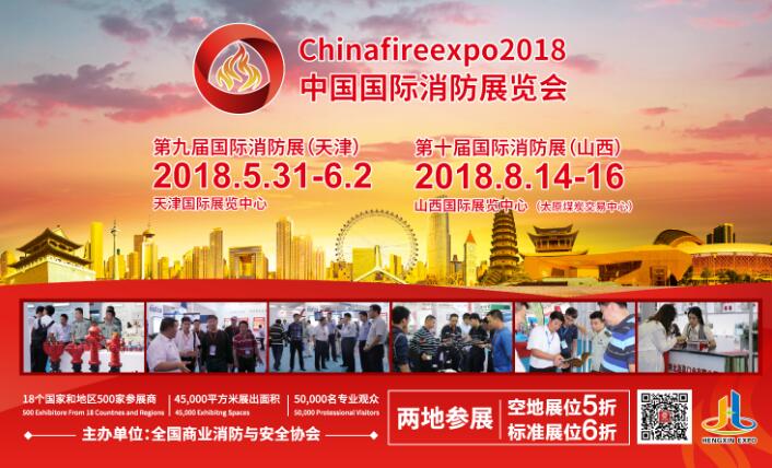 消防行業(yè)商機(jī)在哪里？ 盡在2018國際消防展（chinafireexpo）(圖1)