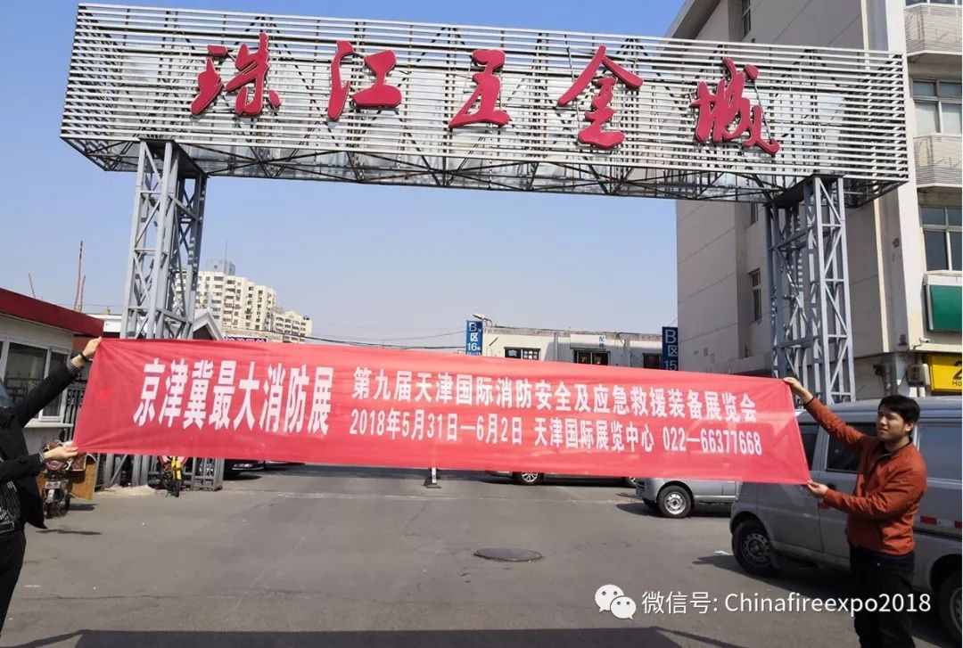京津冀最大消防展5月31日召開 觀眾組織萬里行走進(jìn)天津市場(chǎng)(圖2)