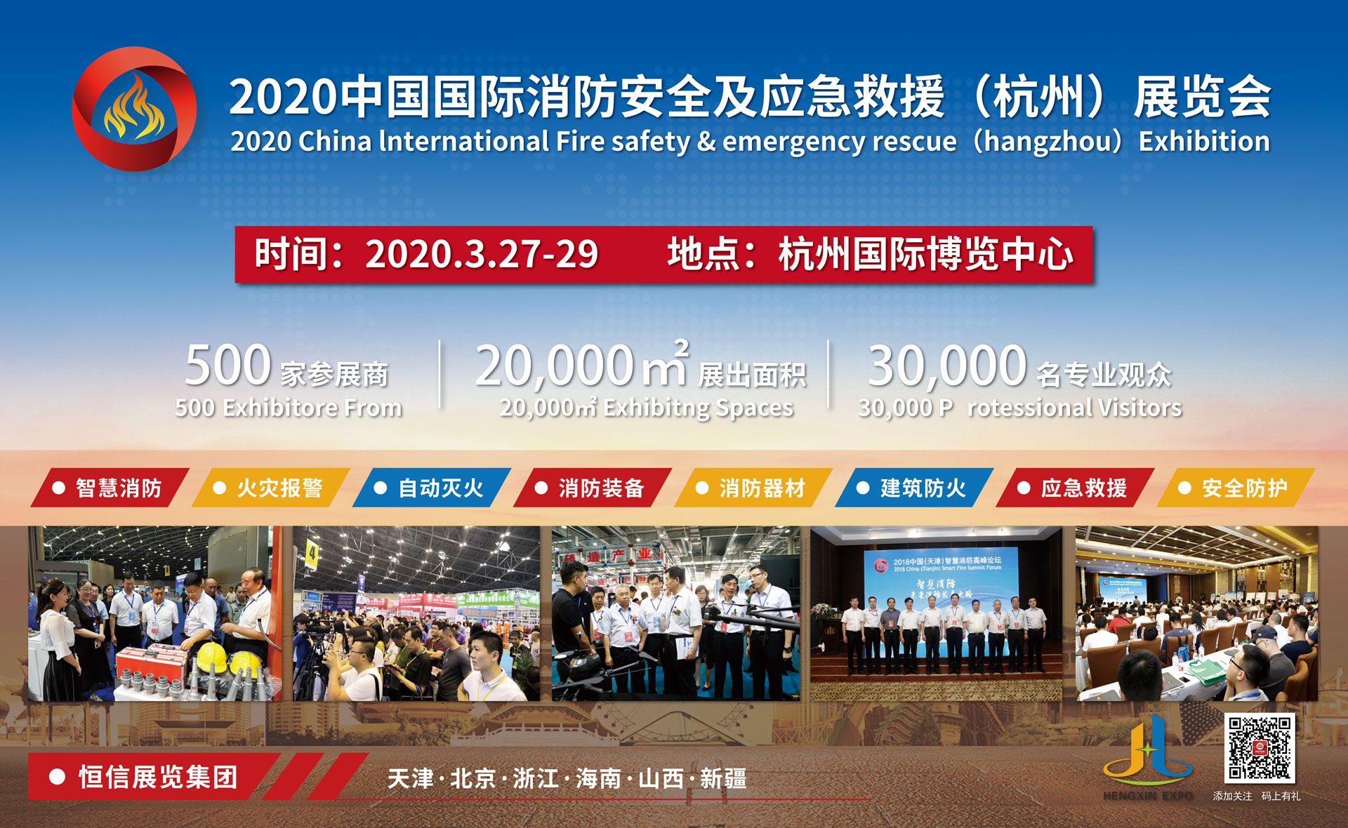 分享核心數(shù)據(jù)，助力達成交易！ 2020 杭州消防展帶您搶占華東大市場(圖1)