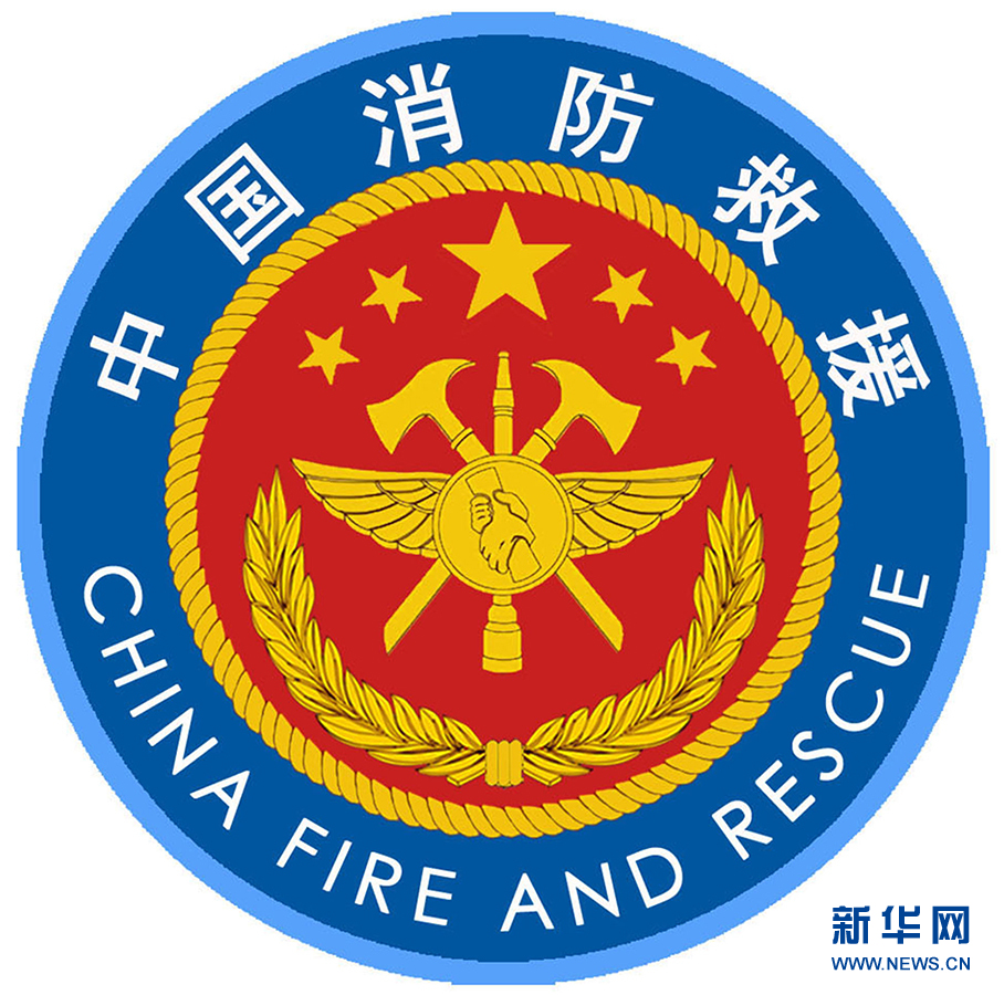 國家消防救援隊伍過渡期身份標識牌發(fā)布(圖2) 國家消防救援隊伍過渡期身份標識牌發(fā)布(圖2)
