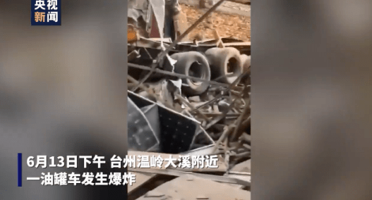浙江溫嶺槽罐車爆炸，死傷百余人！我們?cè)撊绾畏婪队凸捃嚤际鹿剩?圖1)