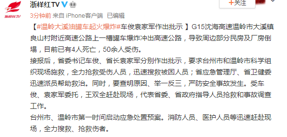 浙江溫嶺槽罐車爆炸，死傷百余人！我們?cè)撊绾畏婪队凸捃嚤际鹿剩?圖3)