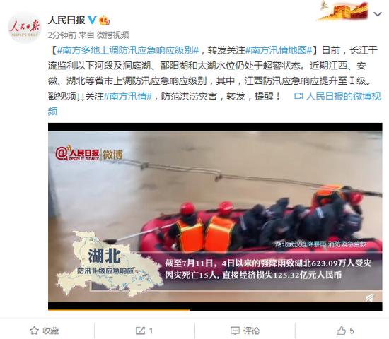 南方多地上調(diào)防汛應急響應級別