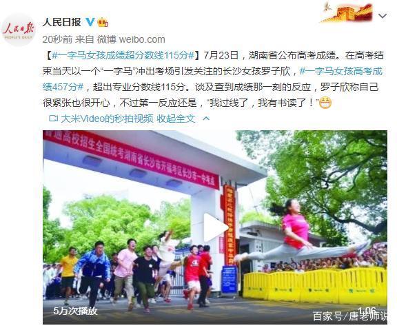 還記得那個“一字馬”女生嗎？她高考成績出來了，網(wǎng)友卻炸鍋了！(圖3)