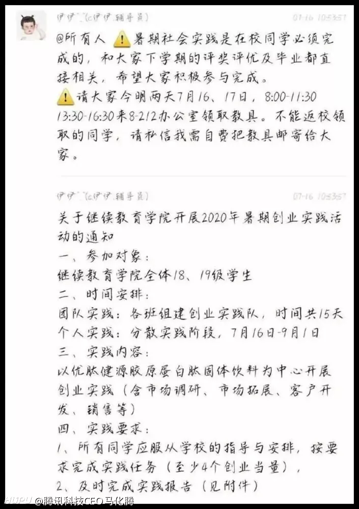 大學(xué)強(qiáng)制全校學(xué)生暑假賣保健品，不去賣就別想畢業(yè)，網(wǎng)友熱議：別聽風(fēng)就是雨，小心網(wǎng)絡(luò)