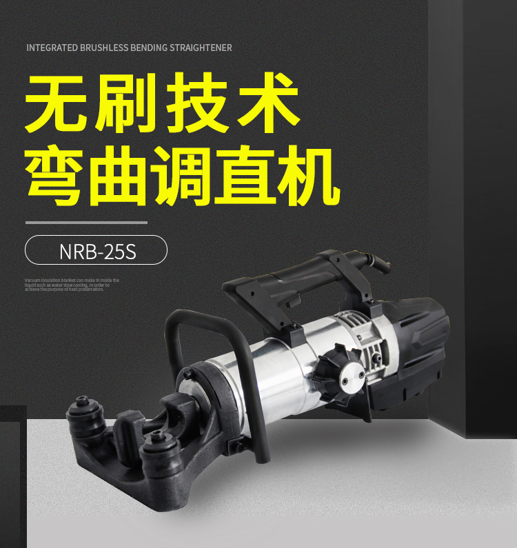 單人手提式鋼筋調(diào)直彎曲一體機(jī)好在哪里？