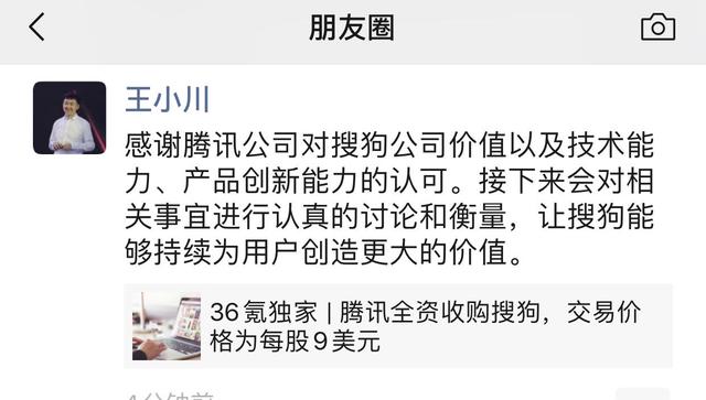 騰訊欲每股9美元全資收購搜狗，王小川：會認真討論衡量