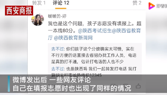 誰來擔(dān)責(zé)?高考生因系統(tǒng)崩潰錯過志愿填報，今年超一本線79分(圖4)