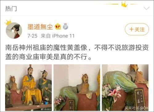 5A級(jí)景區(qū)驚現(xiàn)魔性黃蓋雕像？景區(qū)工作人員：已經(jīng)不在了
