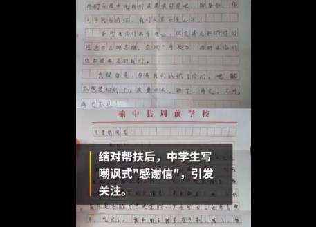 教育局回應受捐學生寫嘲諷式感謝信：學生間起誤會，已批評教育(圖2)
