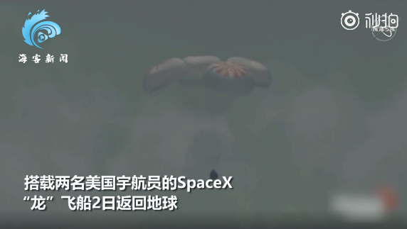 美國SpaceX龍飛船返回地球，完成首次載人試飛，網(wǎng)友熱議：馬斯克才屬于改變?nèi)祟惿娣绞侥穷惾?(圖1)