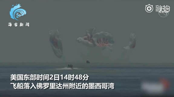美國SpaceX龍飛船返回地球，完成首次載人試飛，網(wǎng)友熱議：馬斯克才屬于改變?nèi)祟惿娣绞侥穷惾?(圖2)