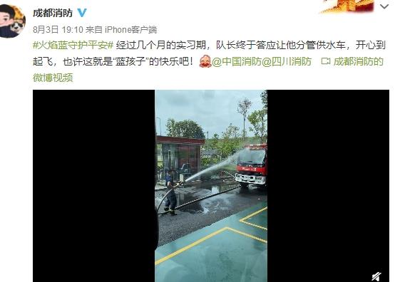 新手消防員分管供水車開心到飛起 具體是怎么回事？(圖2)