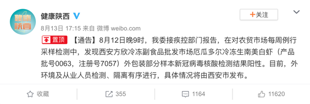 本土確診+8，境外輸入+22，西安進(jìn)口凍白蝦外包裝檢測(cè)出新冠(圖3)