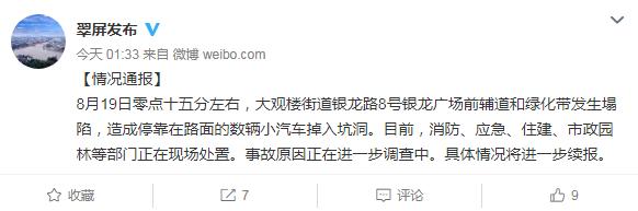 現(xiàn)場驚心！宜賓突發(fā)路面塌陷，21輛汽車墜坑，官方最新通報(bào)…(圖2)
