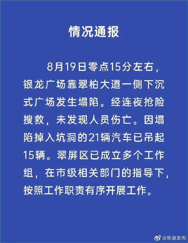 現(xiàn)場驚心！宜賓突發(fā)路面塌陷，21輛汽車墜坑，官方最新通報(bào)…(圖4)