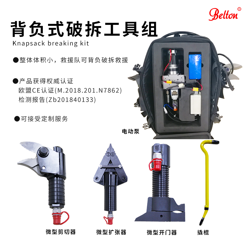 應(yīng)急救援單兵背負式電動液壓破拆工具EHK-5A(圖2)