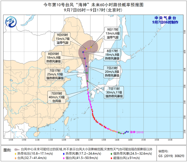 臺風藍色預(yù)警！“海神”8日凌晨移入吉林省境內(nèi)