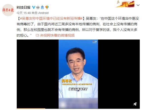 可放心出游！吳尊友回應(yīng)十一假期出游是否安全：中國環(huán)境中已經(jīng)沒有新冠傳播 