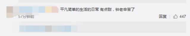 可愛(ài)！鐘南山被催睡覺(jué)和妻子討價(jià)還價(jià)：鐘快了，再玩5分鐘(圖6)