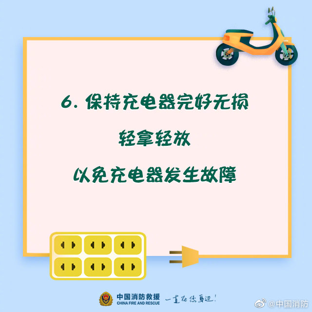 電動(dòng)車安全充電須知，你知道嗎？(圖7)