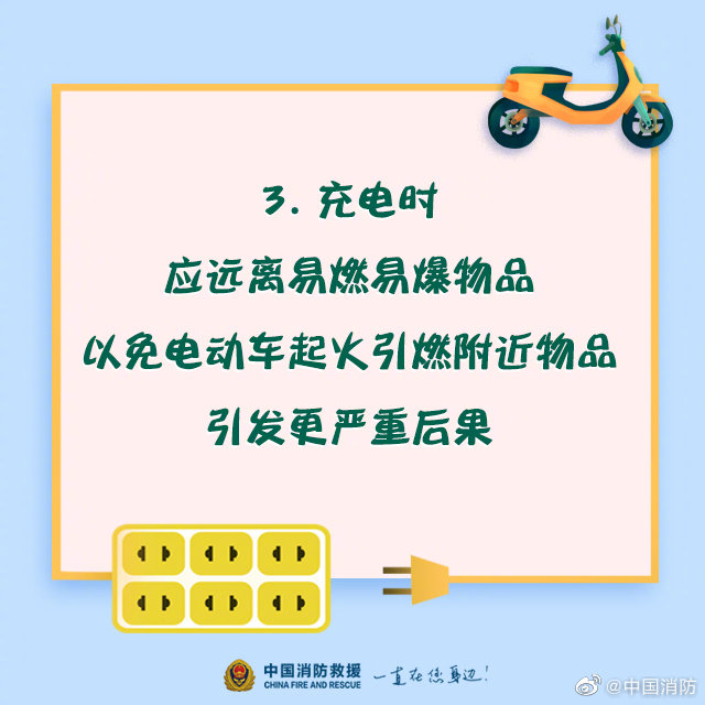 電動(dòng)車安全充電須知，你知道嗎？(圖4)