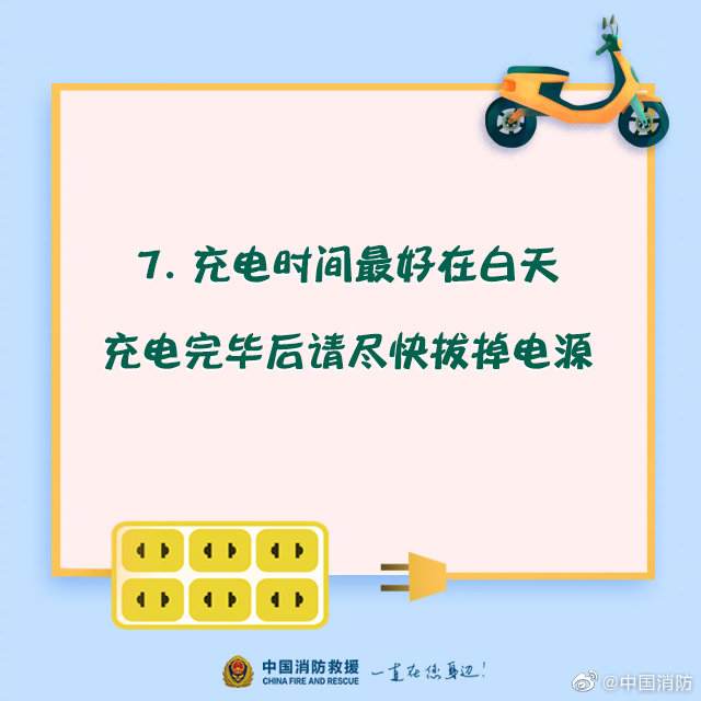 電動(dòng)車安全充電須知，你知道嗎？(圖8)