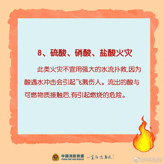 家庭消防科普：哪些火災不能用水撲滅？(圖9)