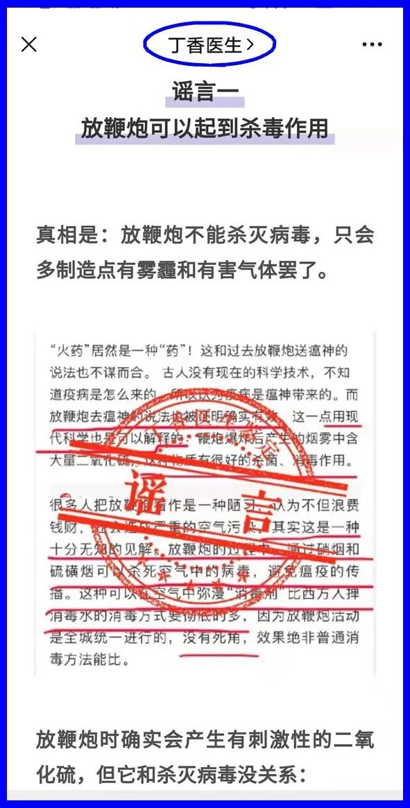 謠言！鞭炮里面有硫磺，硫磺噴射出來(lái)就是消毒(圖13)
