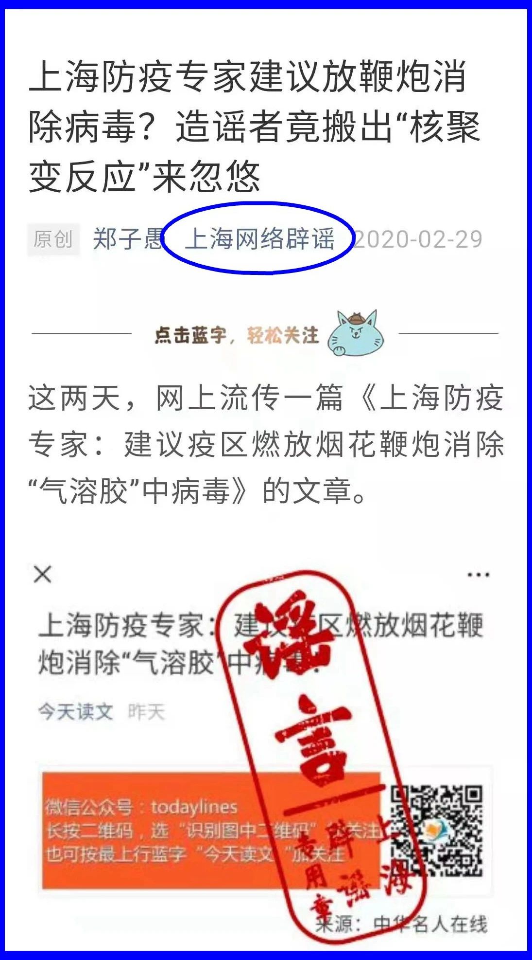 謠言！鞭炮里面有硫磺，硫磺噴射出來(lái)就是消毒(圖14)