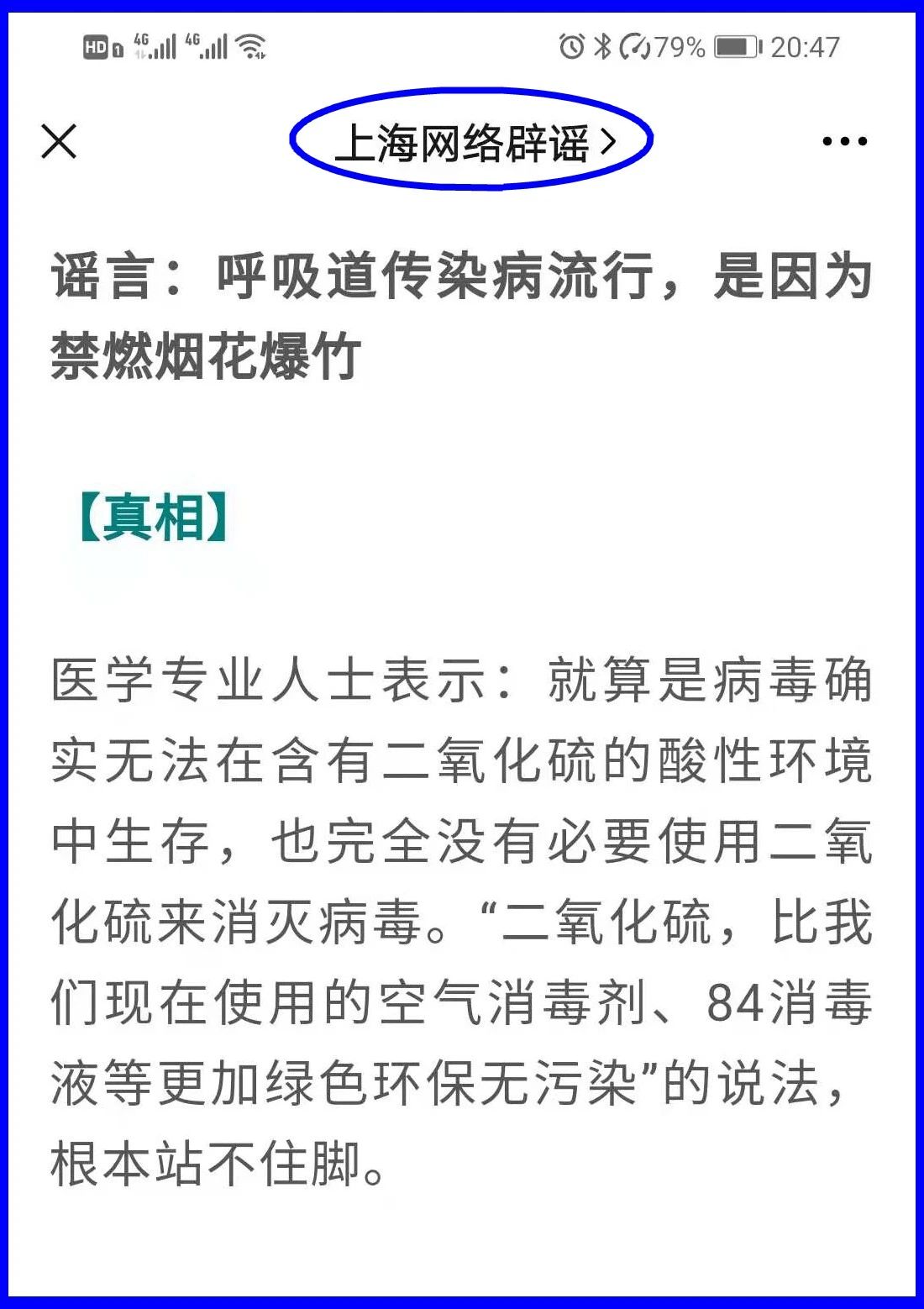 謠言！鞭炮里面有硫磺，硫磺噴射出來(lái)就是消毒(圖15)