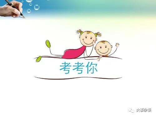 這兩道題，答完就知道自己的存活幾率了。