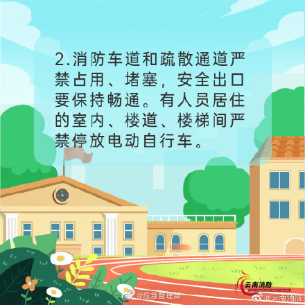 開學(xué)季，校園消防安全要牢記(圖3)