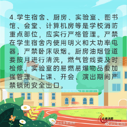 開學(xué)季，校園消防安全要牢記(圖5)