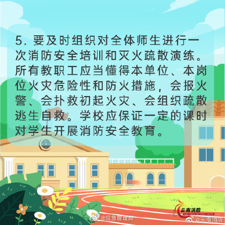 開學(xué)季，校園消防安全要牢記(圖6)