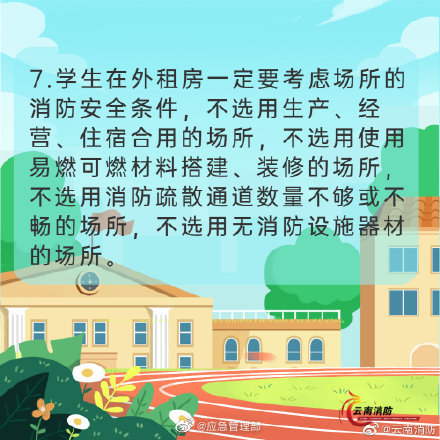 開學(xué)季，校園消防安全要牢記(圖8)