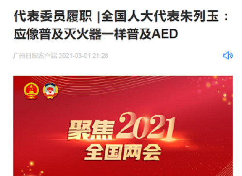 救命神器AED有多重要——你認(rèn)識(shí)它嗎？(圖18)