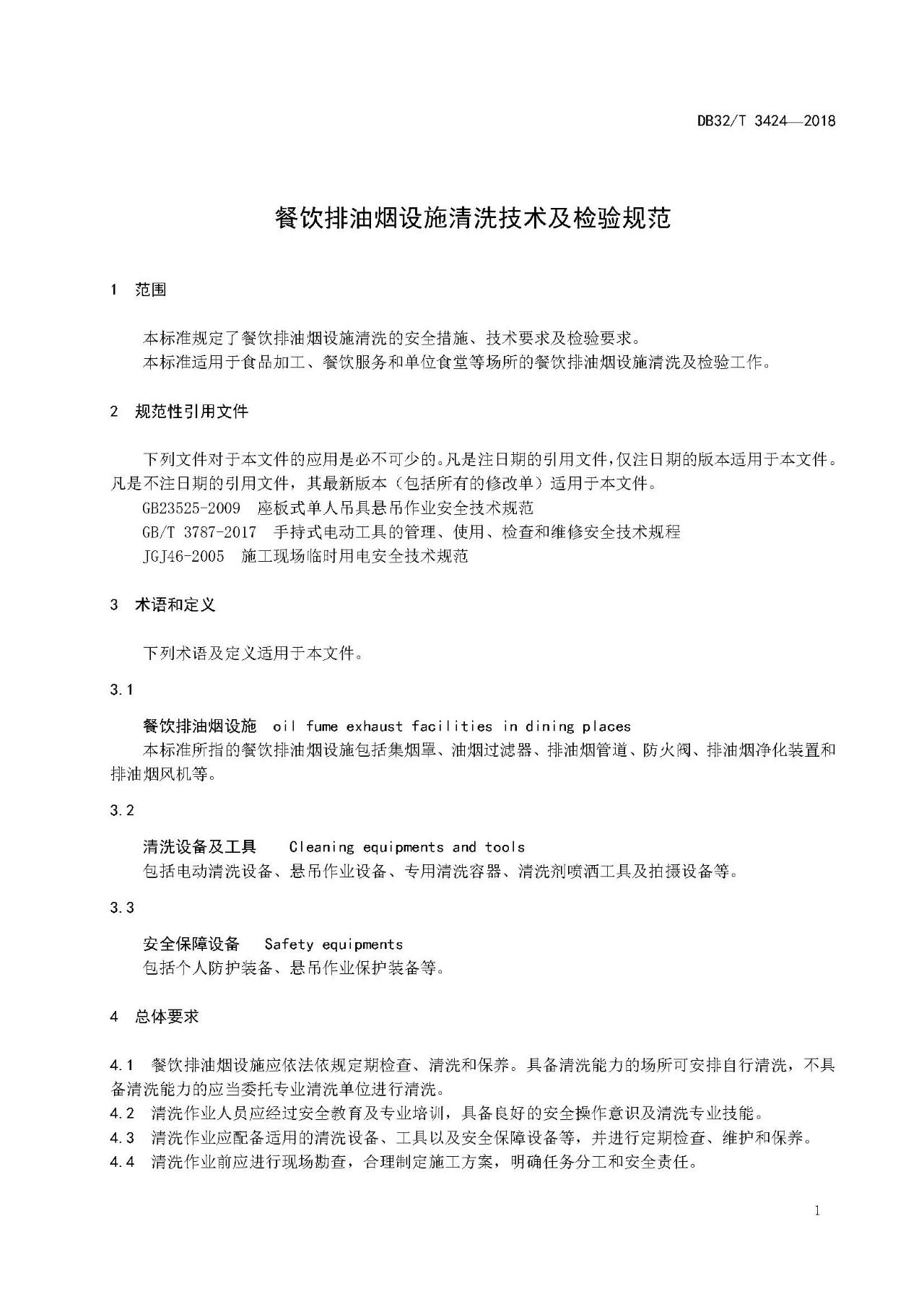 廚房老是起火，怎么管？（附餐飲排油煙設(shè)施清洗技術(shù)及檢驗(yàn)規(guī)范）(圖4)