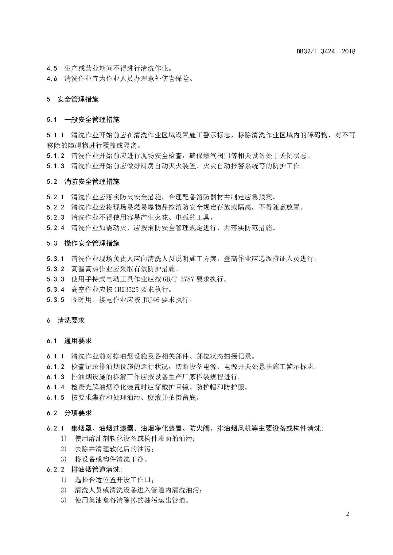 廚房老是起火，怎么管？（附餐飲排油煙設(shè)施清洗技術(shù)及檢驗(yàn)規(guī)范）(圖5)