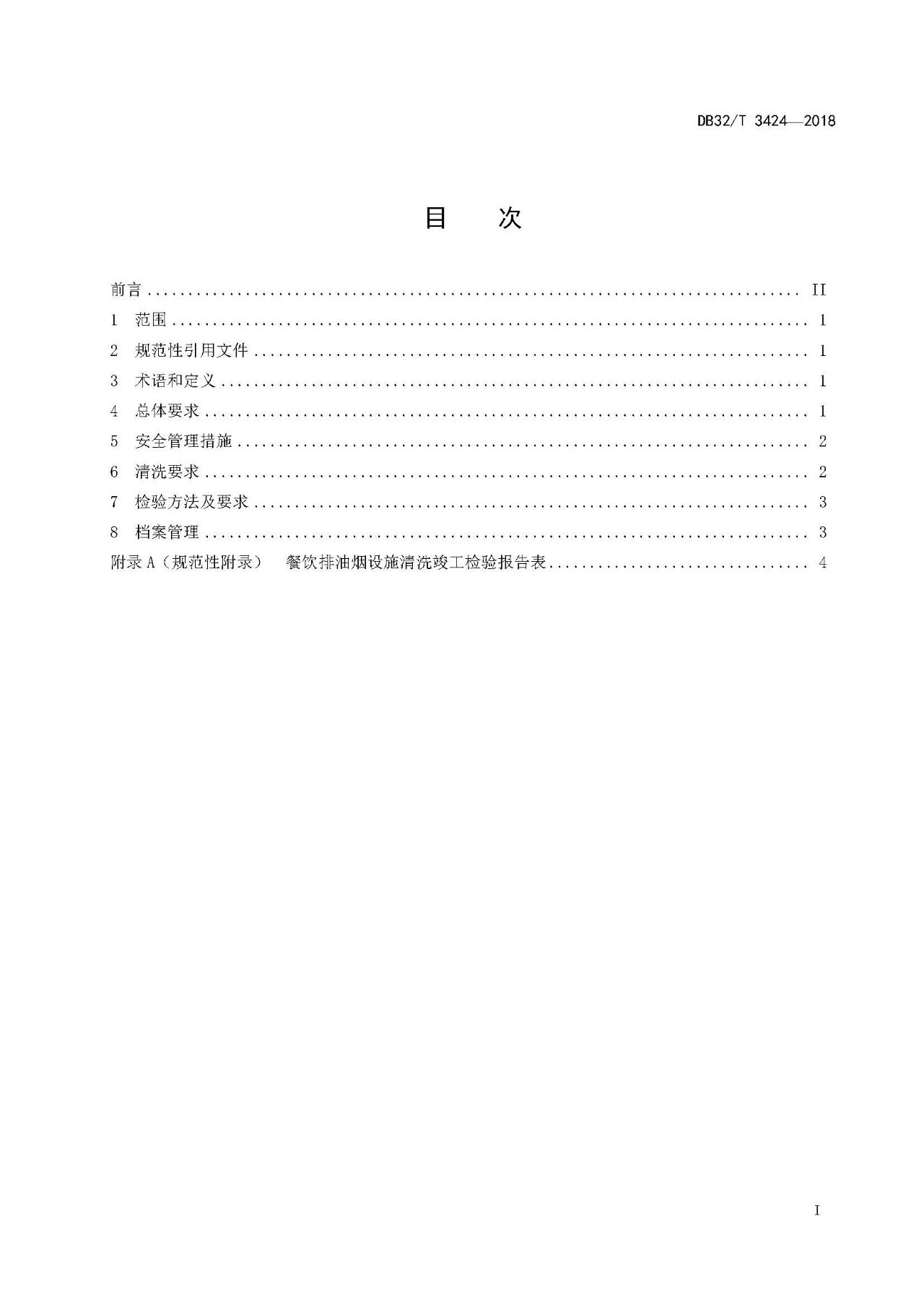 廚房老是起火，怎么管？（附餐飲排油煙設(shè)施清洗技術(shù)及檢驗(yàn)規(guī)范）(圖2)