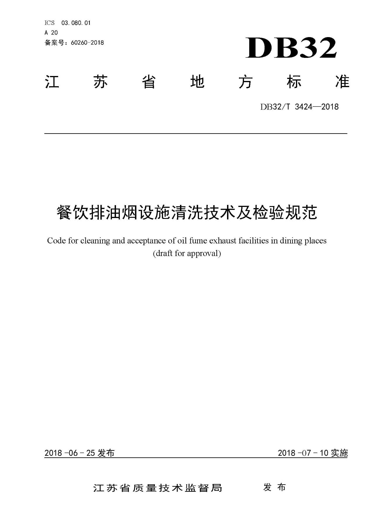 廚房老是起火，怎么管？（附餐飲排油煙設(shè)施清洗技術(shù)及檢驗(yàn)規(guī)范）(圖1)