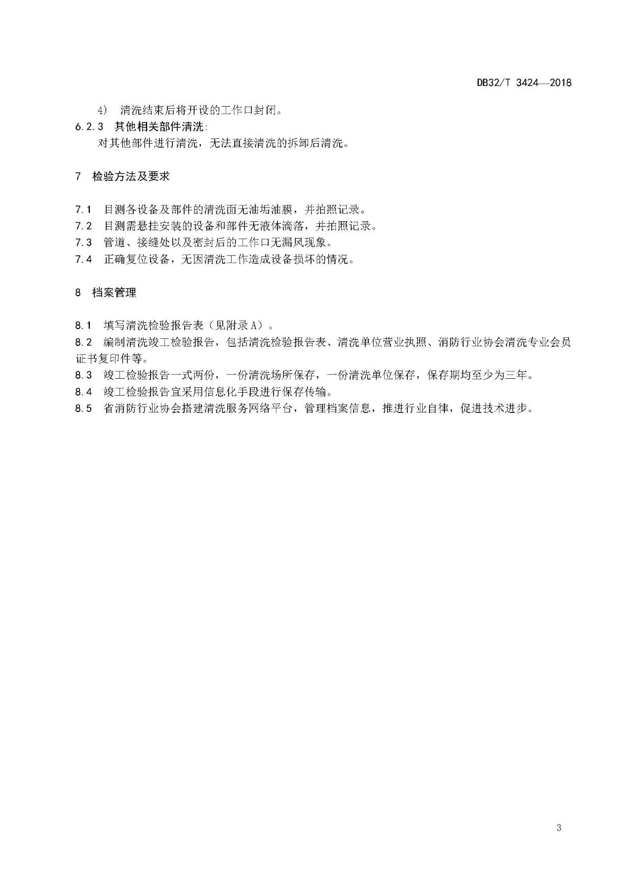 廚房老是起火，怎么管？（附餐飲排油煙設(shè)施清洗技術(shù)及檢驗(yàn)規(guī)范）(圖6)